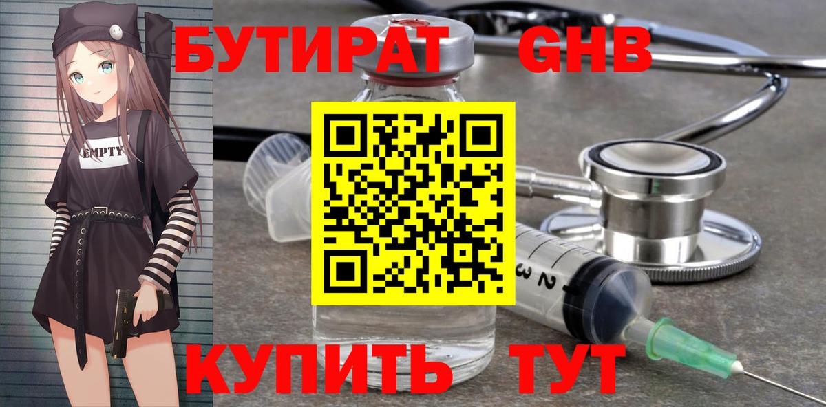 БУТИРАТ 1.4BDO Сальск