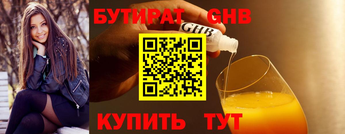 Сальск  БУТИРАТ 99%  Вход с VPN 