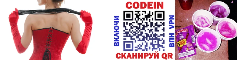 Codein напиток Lean (лин)  купить наркотик  Сальск 