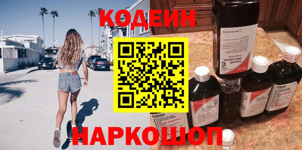 Codein напиток Lean (лин)  Вход с VPN  Сальск  Codein Purple Drank 