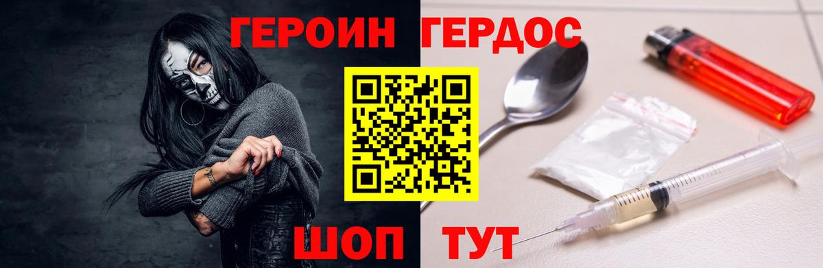 ГЕРОИН белый Сальск